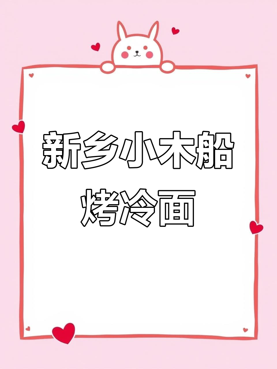 芝士玉米火鸡面,烤冷面的新奇搭配!