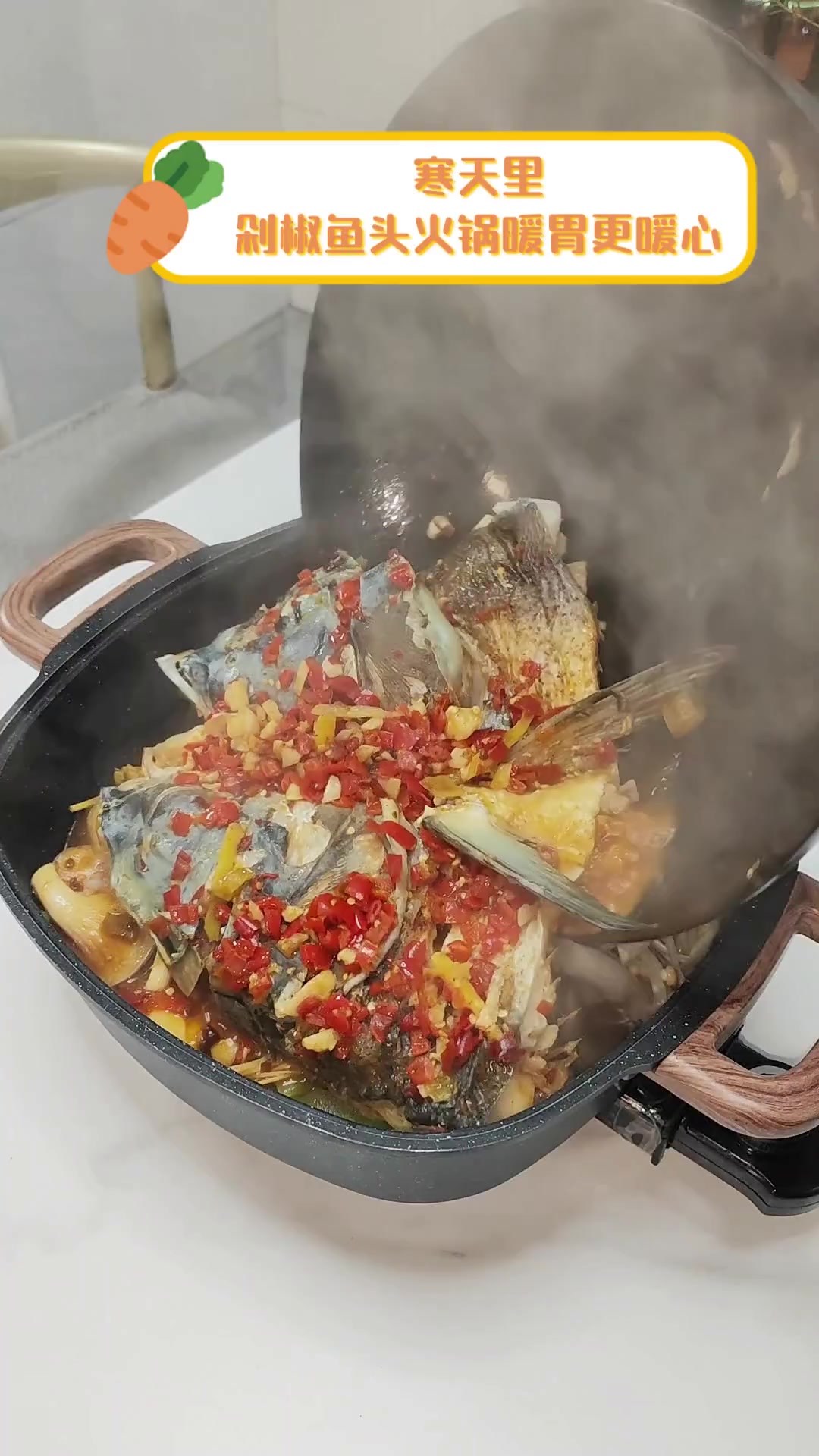 寒天里,剁椒鱼头火锅暖胃更暖心