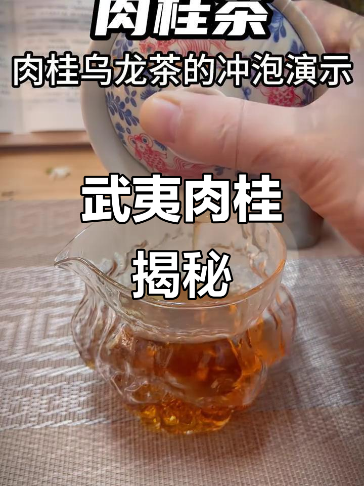 武夷肉桂茶，名字虽奇特，实为乌龙中的珍品