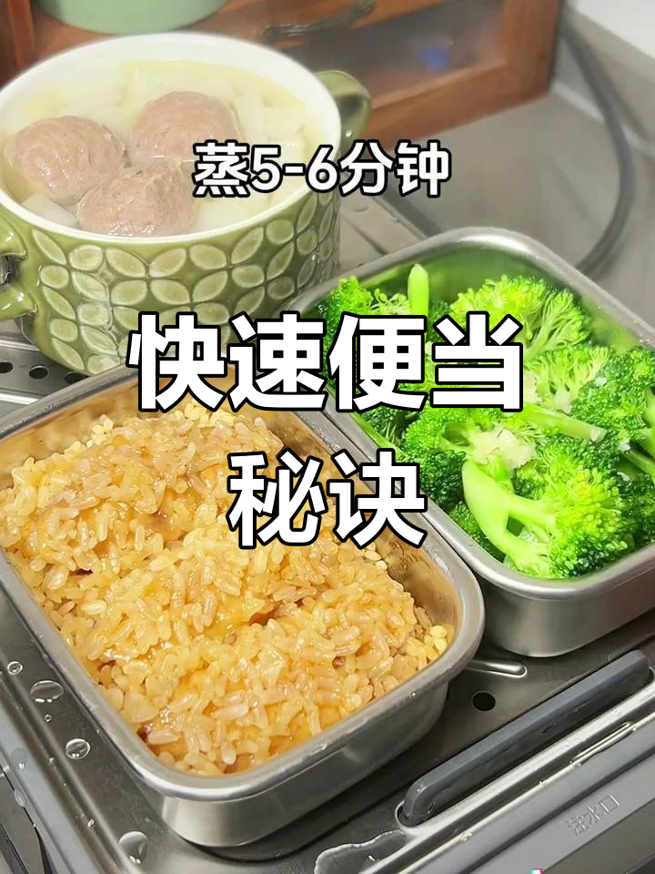 30分钟搞定午餐,蒸菜香气扑鼻,饭菜汤一网打尽!