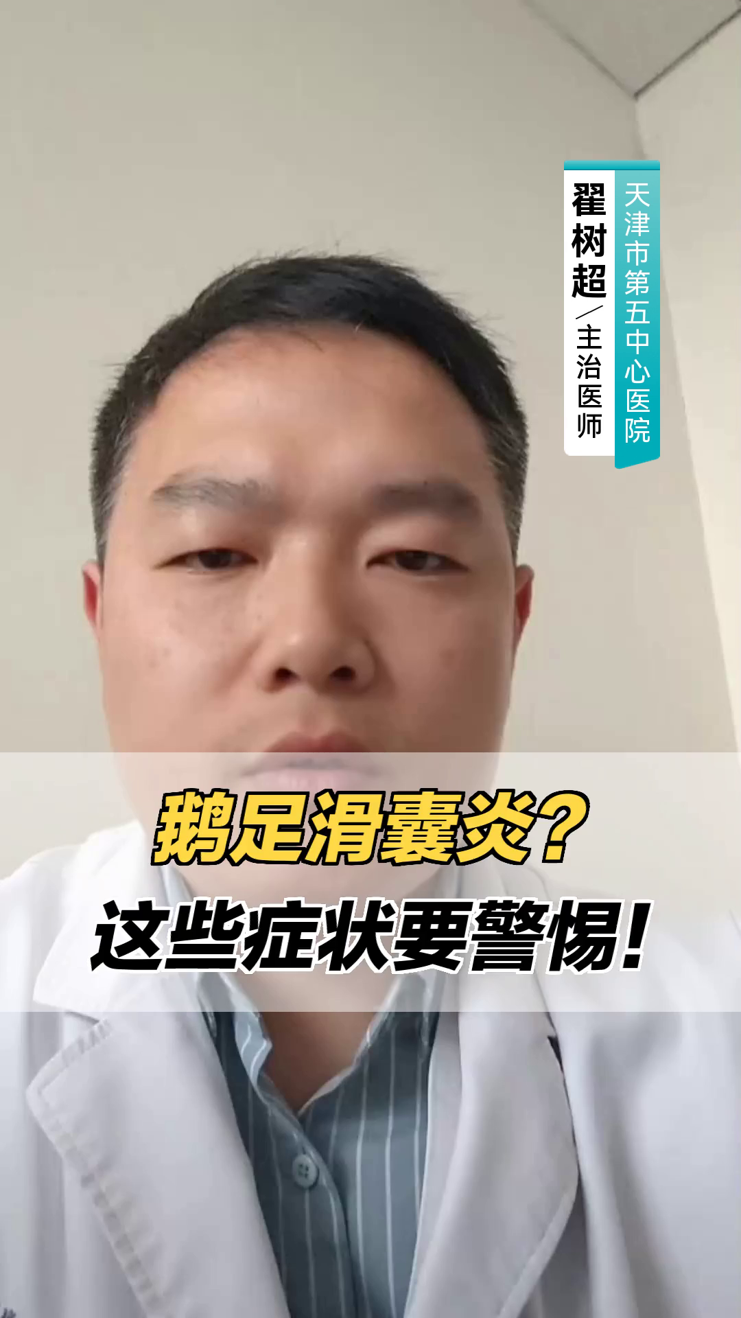 鹅足滑囊炎？这些症状要警惕！