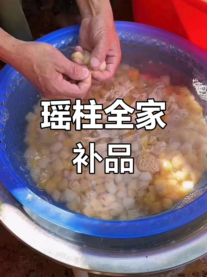 瑶柱滋补,适合各年龄段,汤粥皆宜,孕妇儿童均可食用