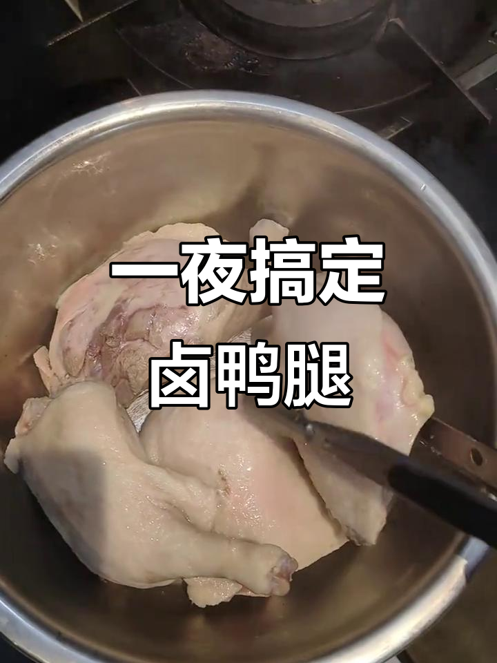鸭腿卤制全攻略，轻松做出美味卤味