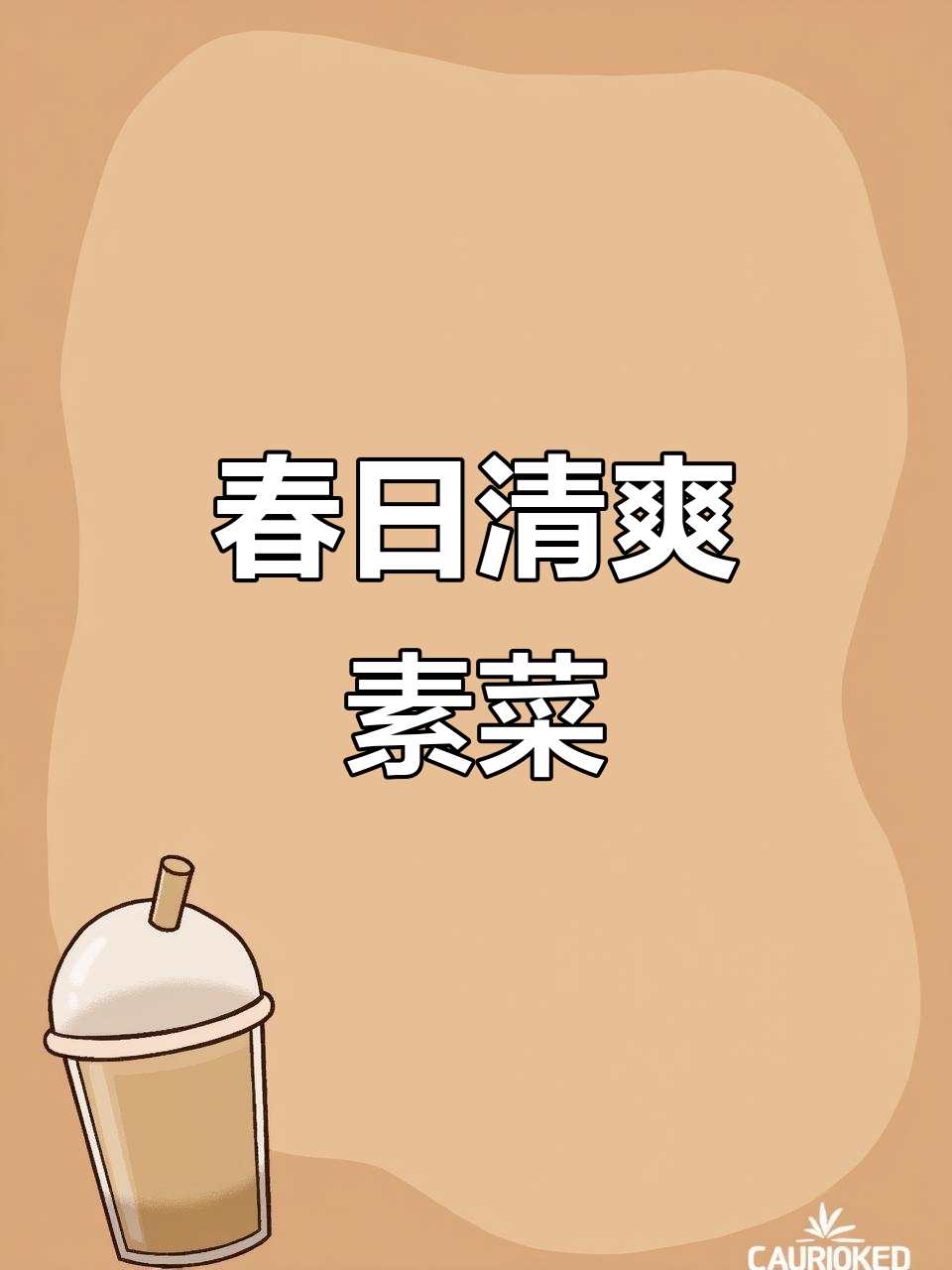 春季必备素炒油菜，清新爽口，解腻又老少皆宜！