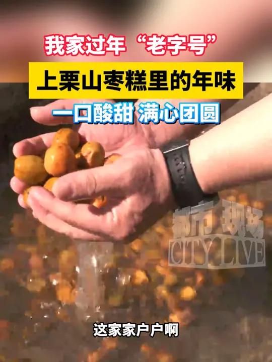 我家过年“老字号”,上栗山枣糕里的年味,一口酸甜 满心团圆