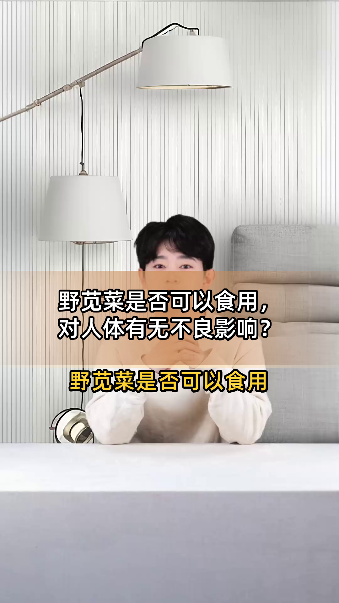 野苋菜是否可以食用,对人体有无不良影响?