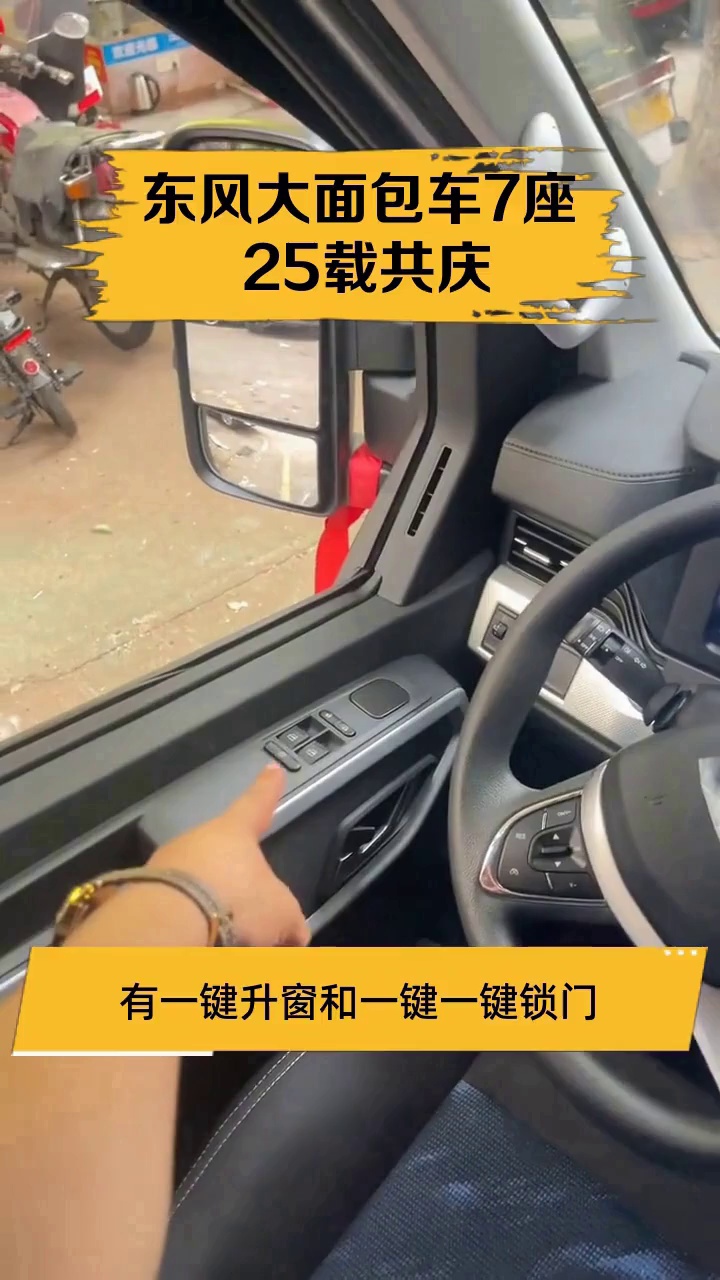 东风大面包车7座 25载共庆