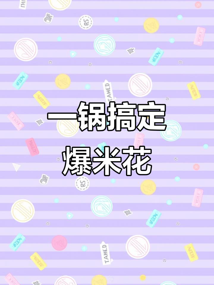 迷你爆米花机大挑战，一次炸满一大盆玉米！