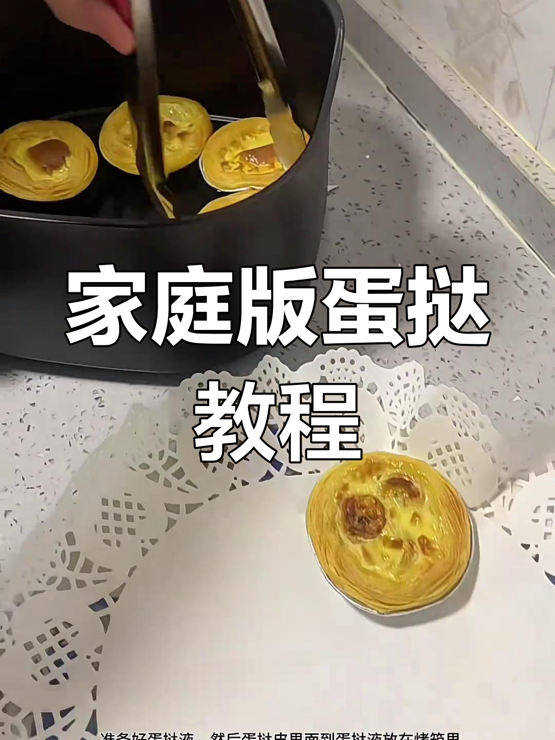 自制葡式蛋挞,轻松享受美味