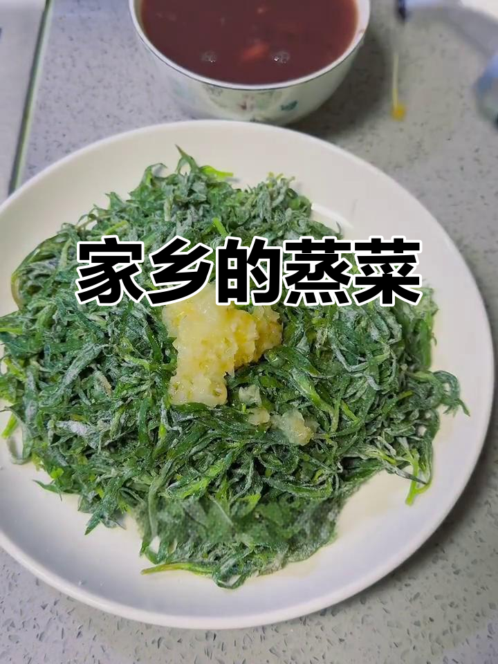 扫帚苗蒸制，蒜泥调味，农家美味，饭店常有的经典蒸菜