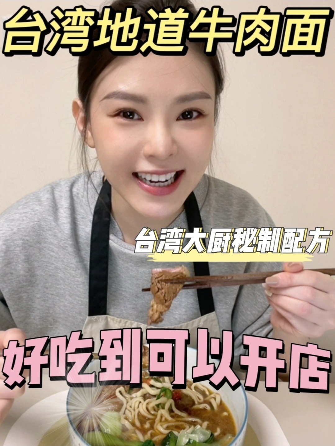台湾女生分享牛肉面配方!无敌正宗好吃到爆