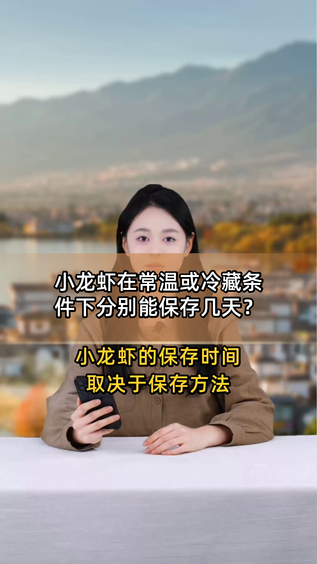 小龙虾在常温或冷藏条件下分别能保存几天?