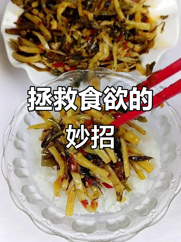 胃口不佳时，一罐梅菜笋丝轻松解决，美味又省事！
