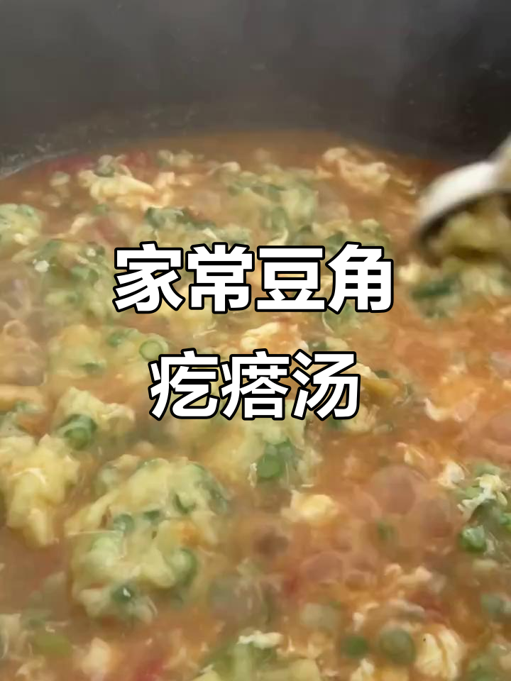 豆角疙瘩汤,家常美味轻松做