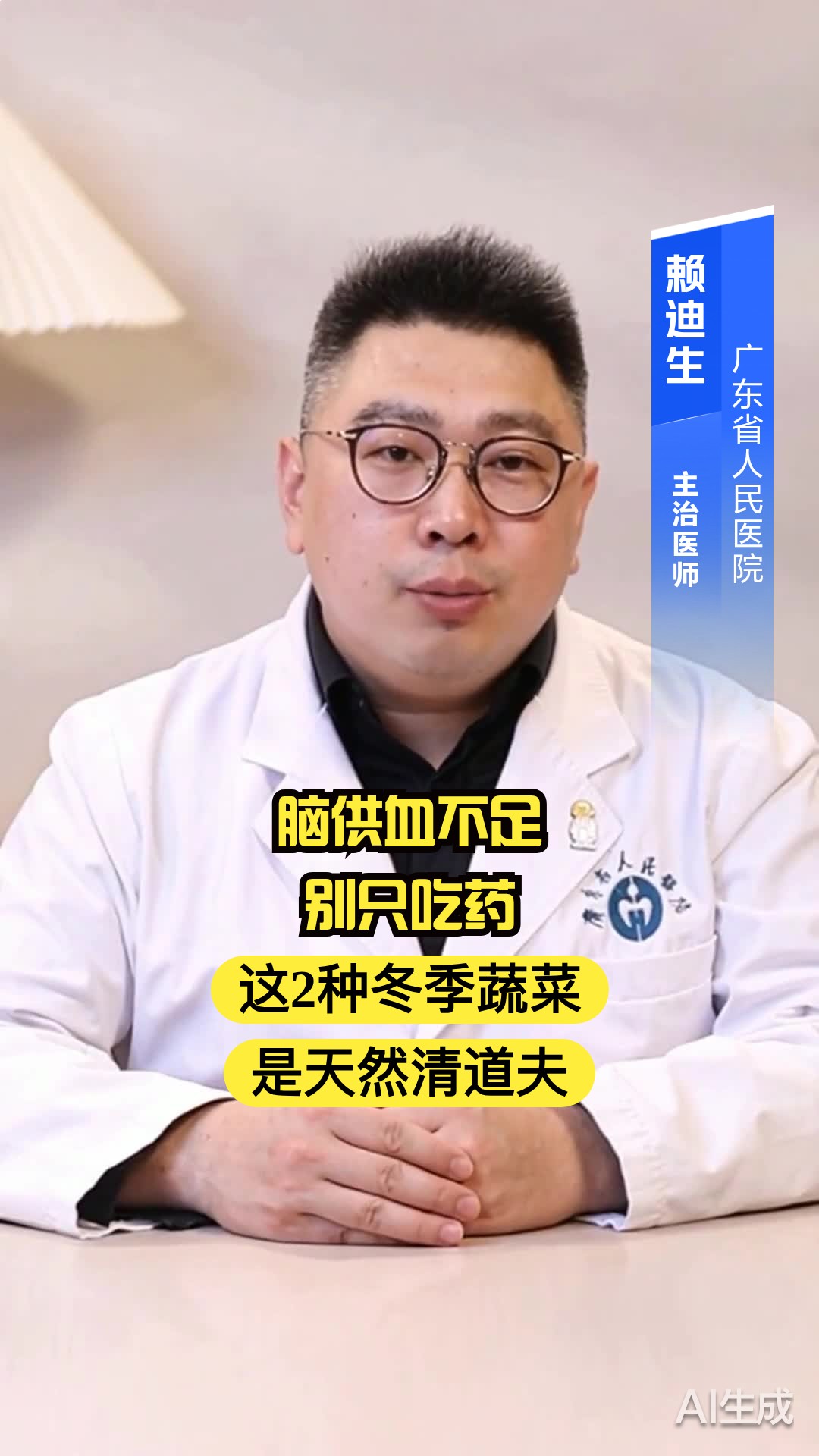 脑供血不足别只吃药！这2种冬季蔬菜是天然'清道夫'