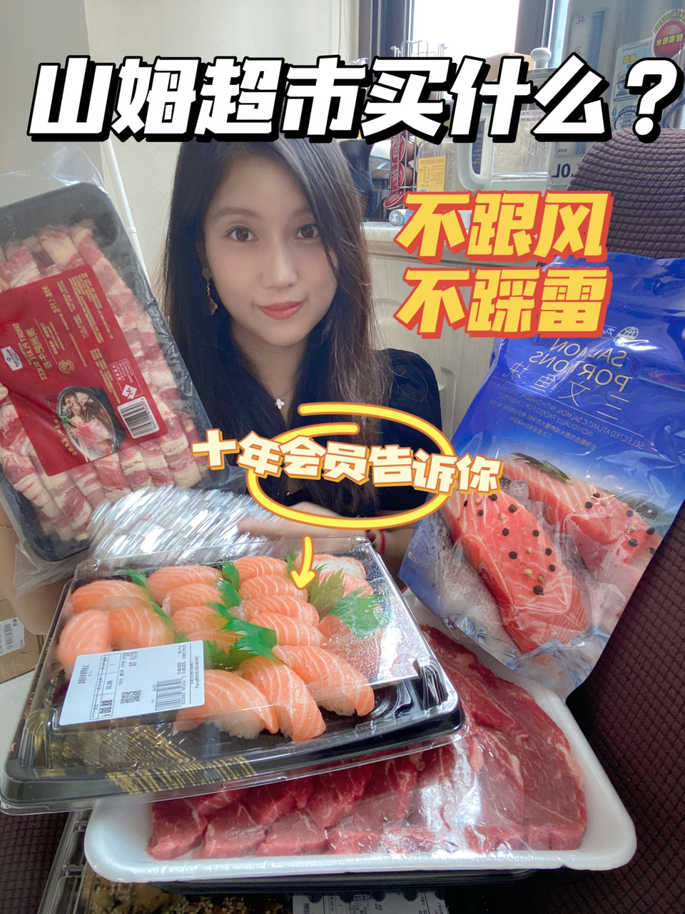 山姆超市哪些值得买?保证不踩雷