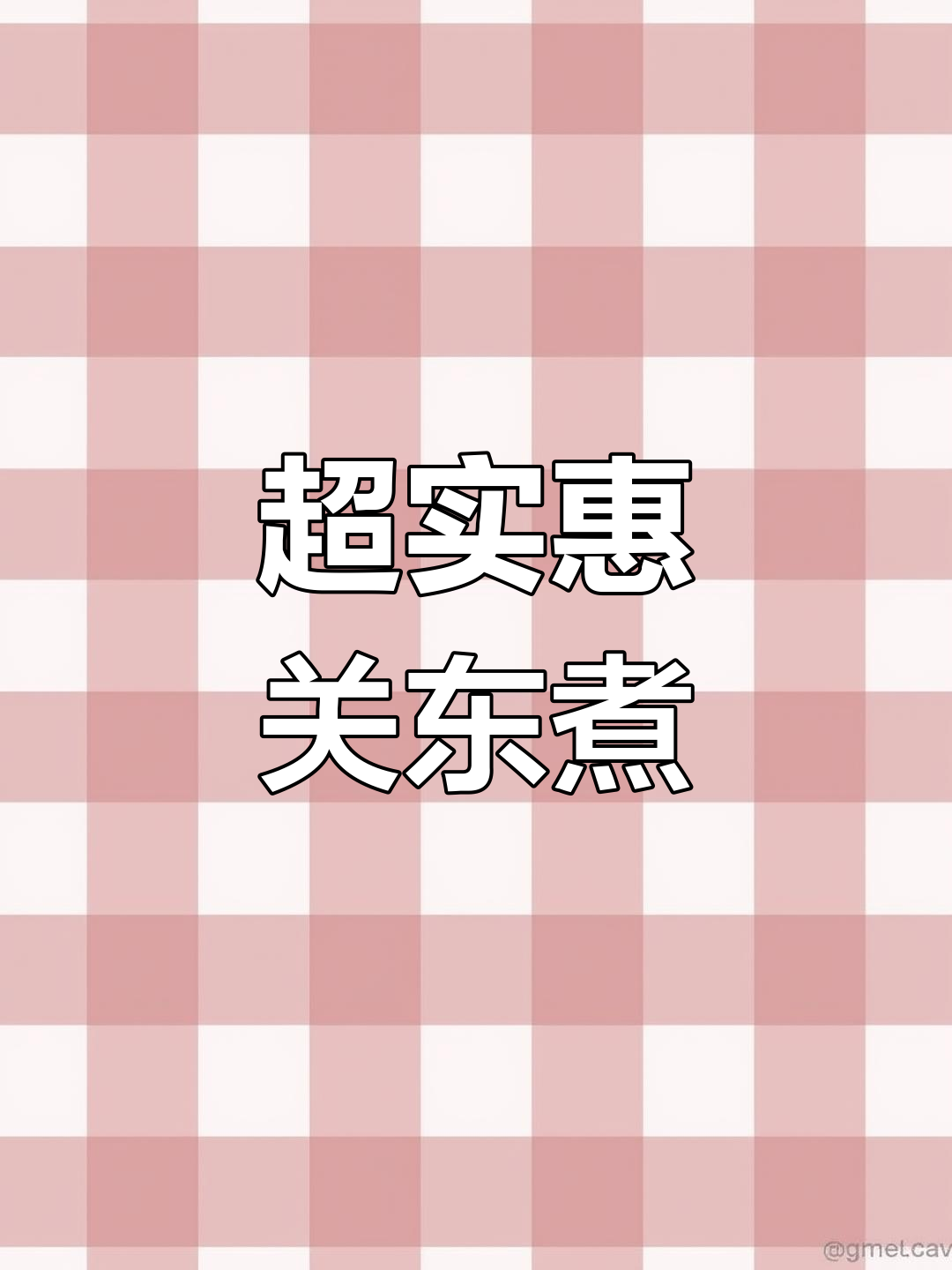 杭州街头关东煮,2元一串超值美味,辣与不辣的完美搭配