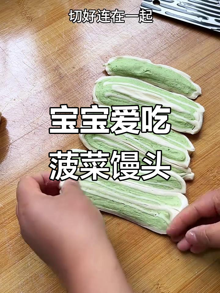 菠菜馒头，松软可口，天然健康，宝宝吃得更放心