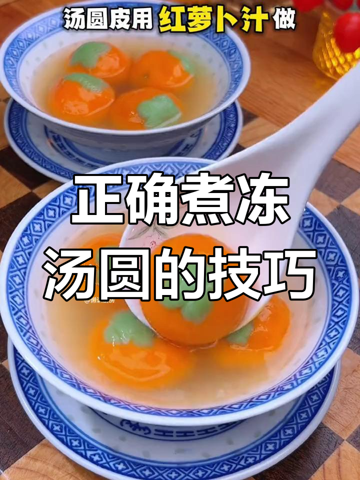 冷冻汤圆如何煮才不破皮?