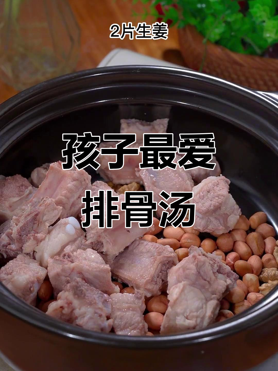 春季孩子补钙汤，排骨山药胡萝卜炖出美味营养
