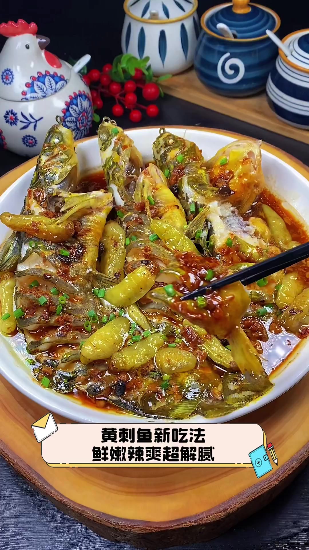 黄刺鱼新吃法,鲜嫩辣爽超解腻