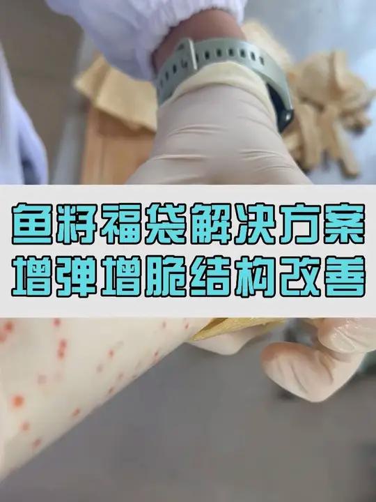 火锅届的热门食材鱼籽福袋结构提升来了,弹脆到爆,留言试样!