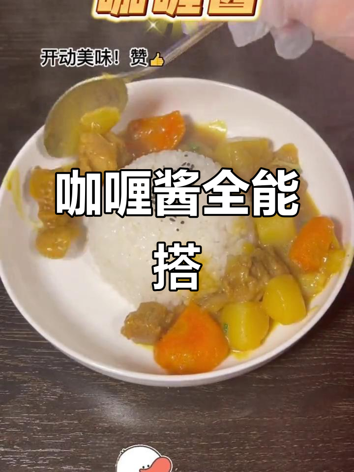 200g咖喱酱,炒饭拌面皆宜,牛肉鱼丸搭配更美味