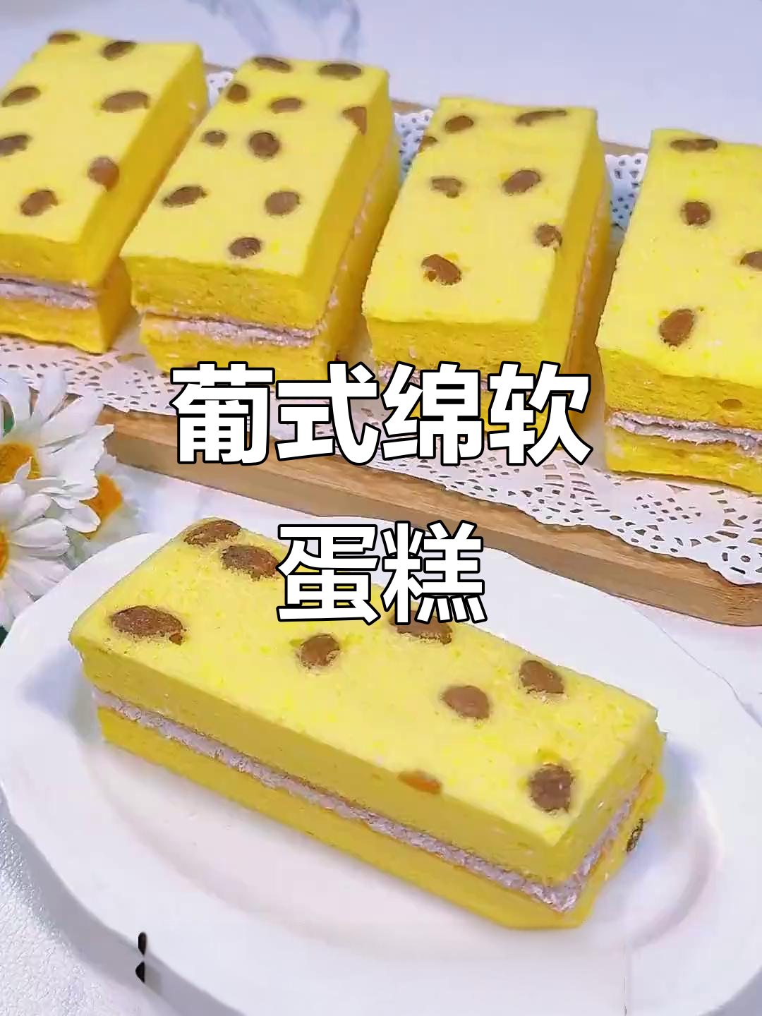 葡萄干蛋糕,绵软可口,简单做,新手也能轻松上手!