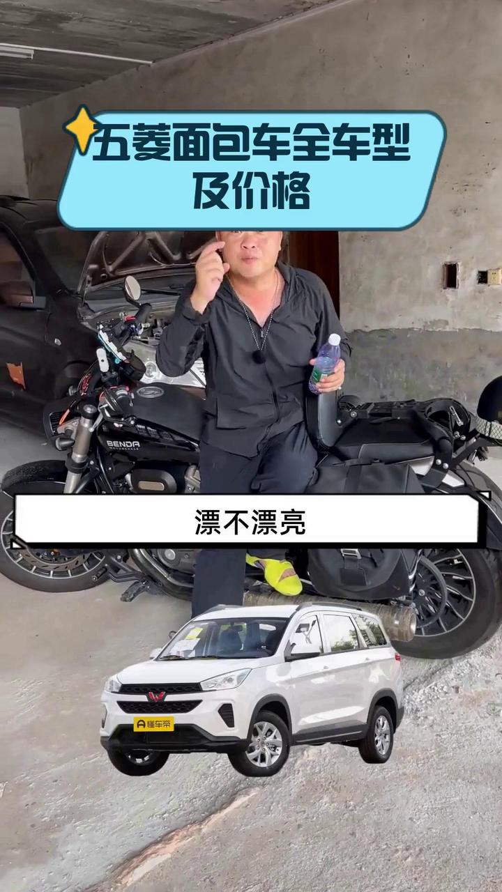 五菱面包车全车型及价格