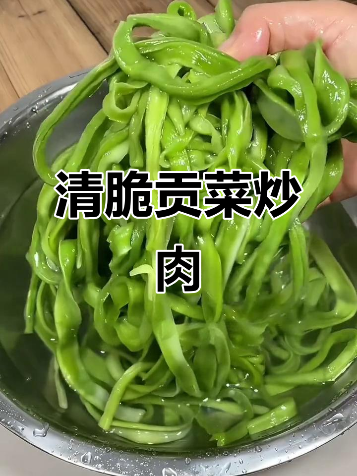 贡菜炒肉,清脆爽口家常味,试试这个做法!