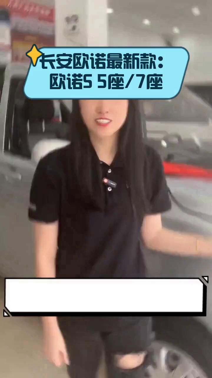 长安欧诺最新款:欧诺S 5座/7座