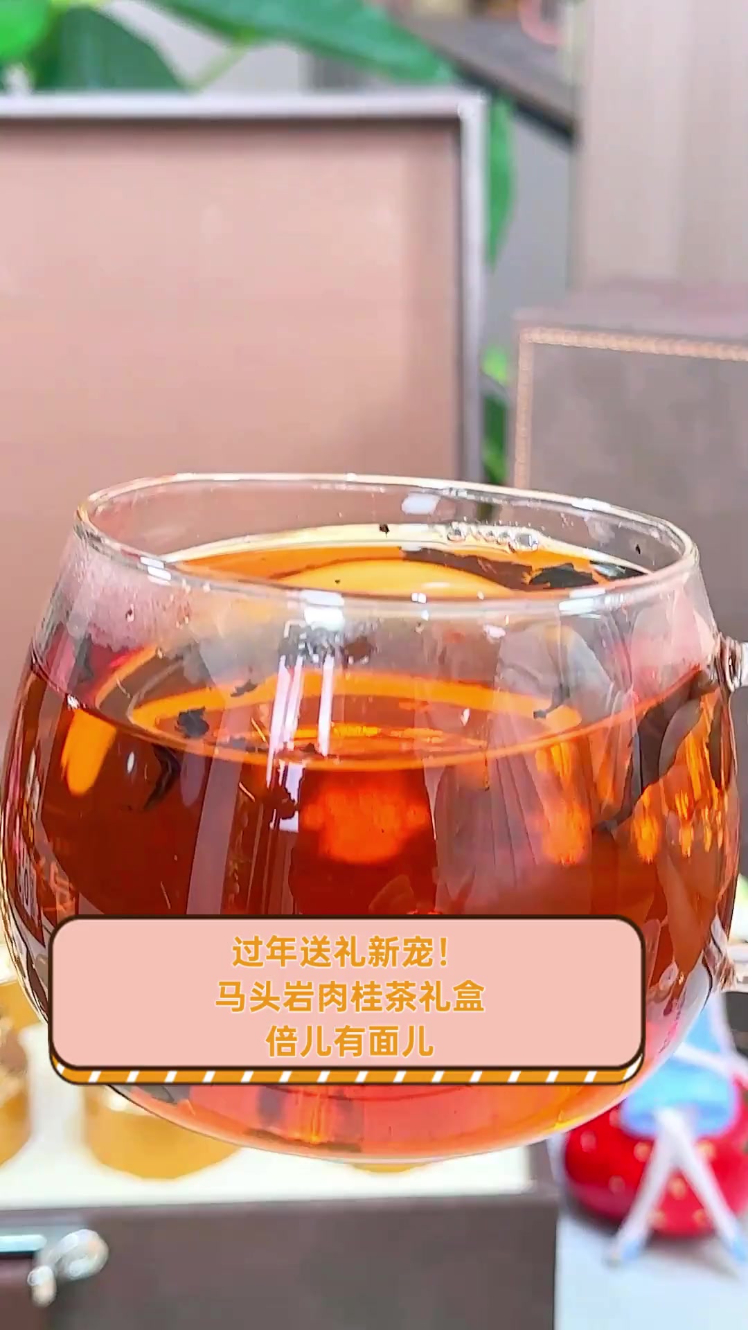 过年送礼新宠!马头岩肉桂茶礼盒,倍儿有面儿