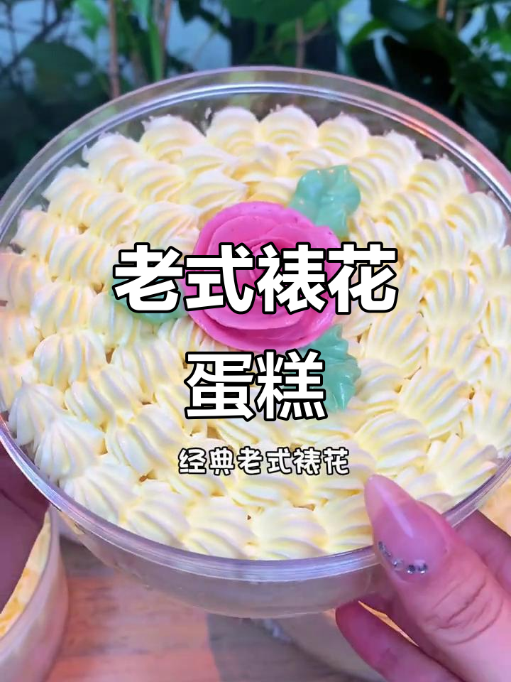 经典白脱奶油蛋糕,法国进口黄油带来丝滑口感