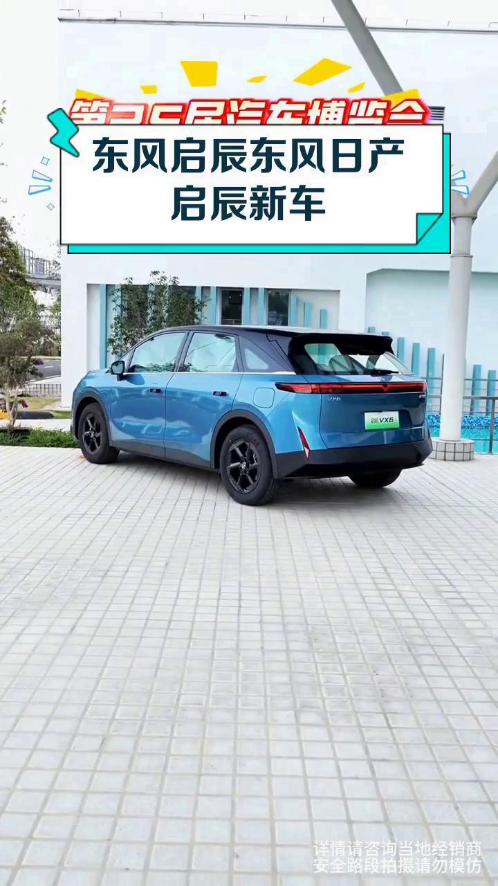 东风启辰东风日产启辰新车
