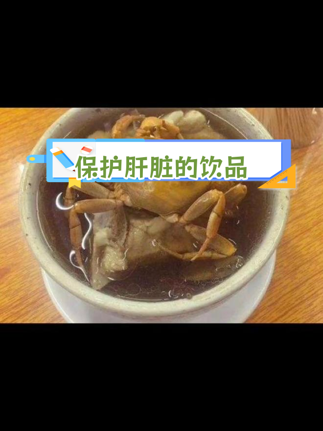 山螃蜞炖水,保肝护肝效果显著