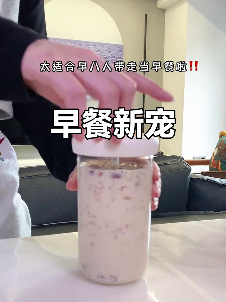 这款红枣银耳奶茶，早餐新选择，营养又美味！