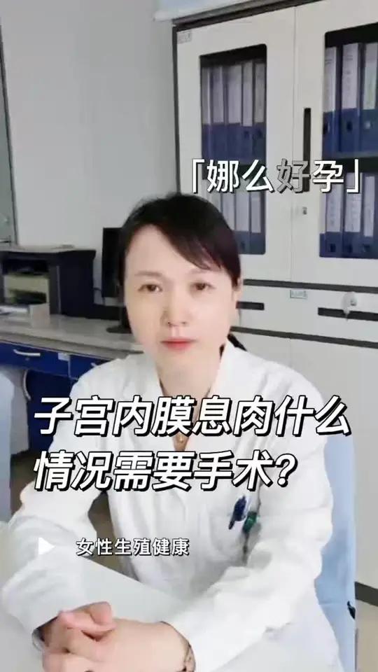 子宫内膜息肉要不要处理