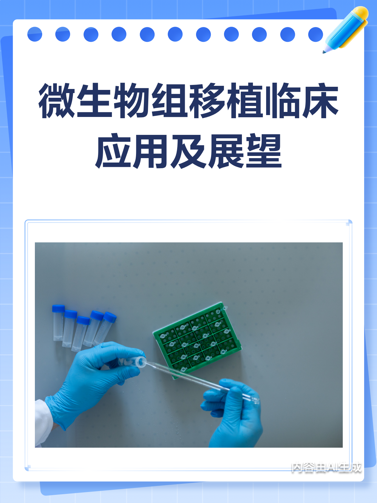 微生物组移植,医疗新宠儿?未来可期!