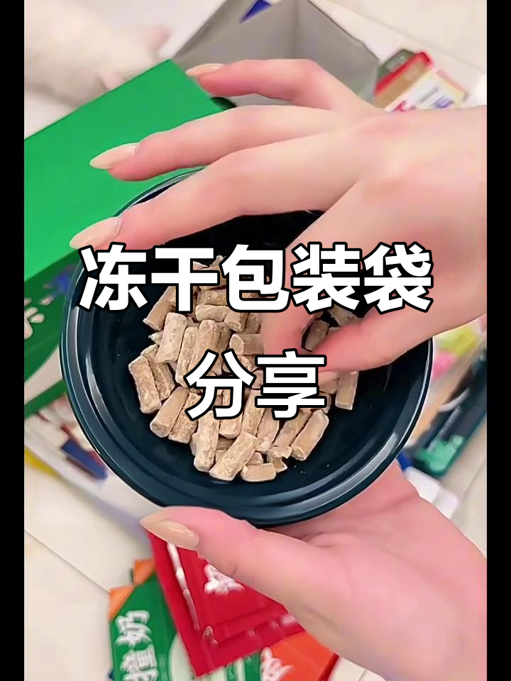 冻干空袋大揭秘:适口性超好的品牌推荐