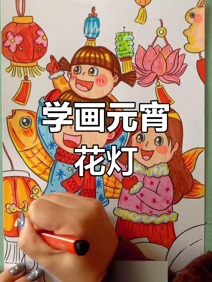 元宵节赏花灯简笔画教程