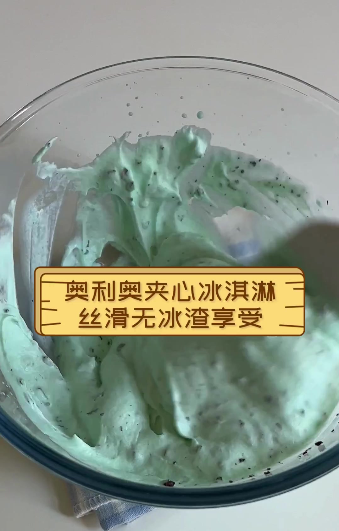 奥利奥夹心冰淇淋,丝滑无冰渣享受