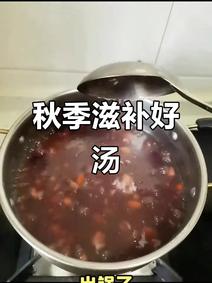 秋季滋补,莲藕花生红枣汤,润肺养血,健康又美味!