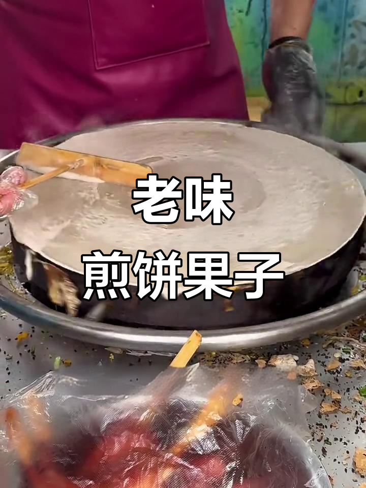 童年味道的老式煎饼果子,外软内脆,配小咸菜和辣椒超满足