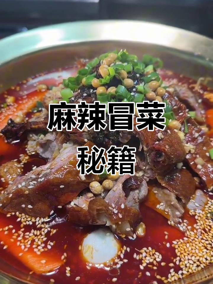 麻辣冒菜三款，红亮诱人，夜市烧烤必备美味！
