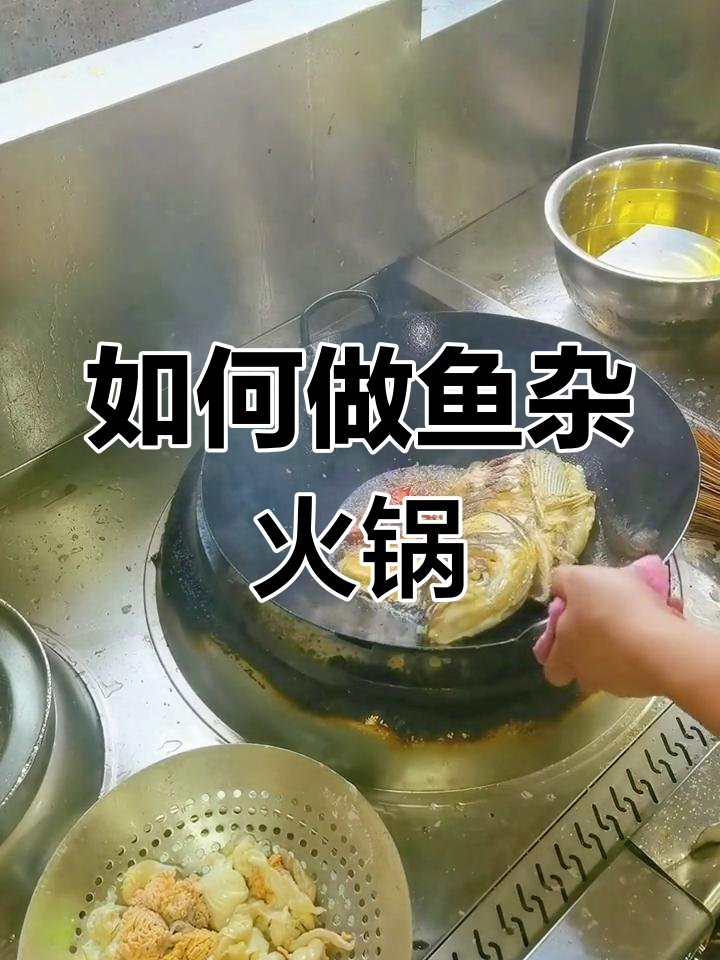 鱼杂火锅做法全攻略,轻松学会