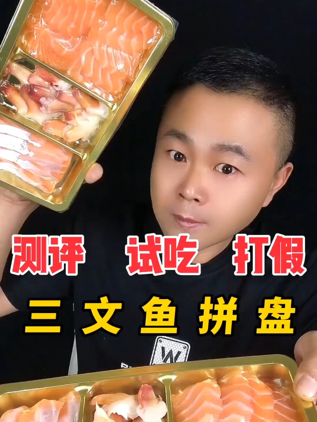 这样的三文鱼拼盘怎么样呢？