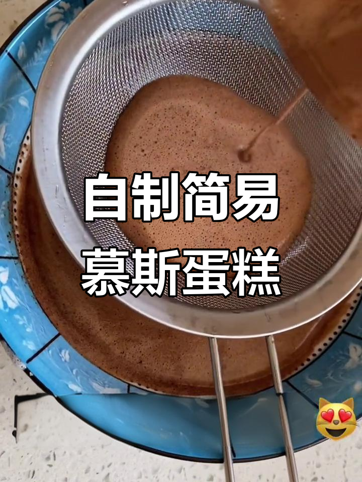 男生也能轻松做的巧克力慕斯蛋糕，快来学！