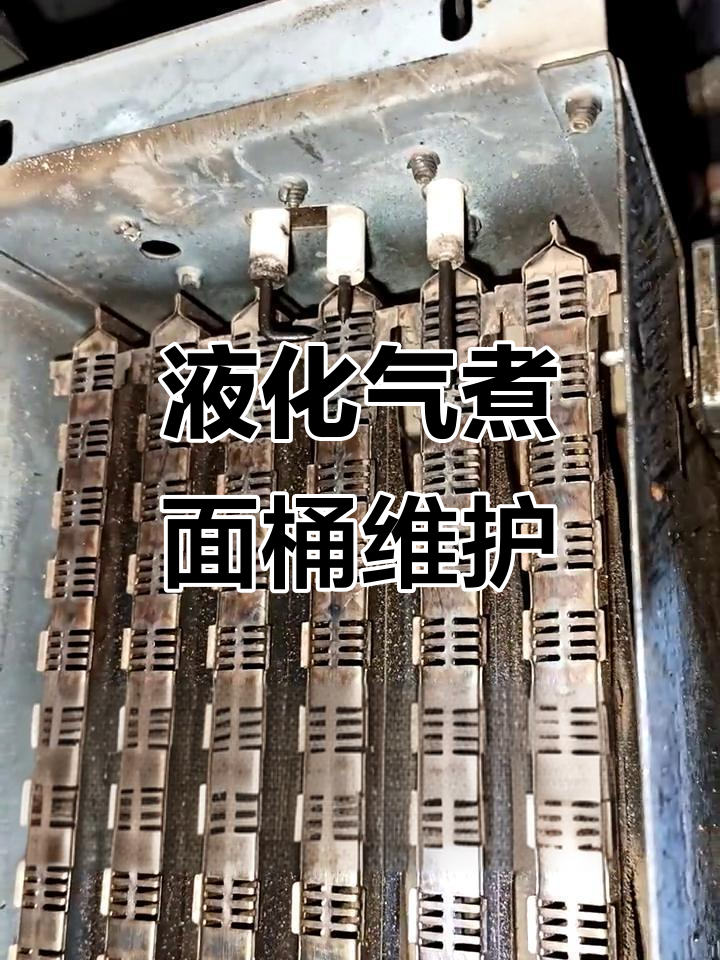 液化气煮面桶维修技巧与保养方法