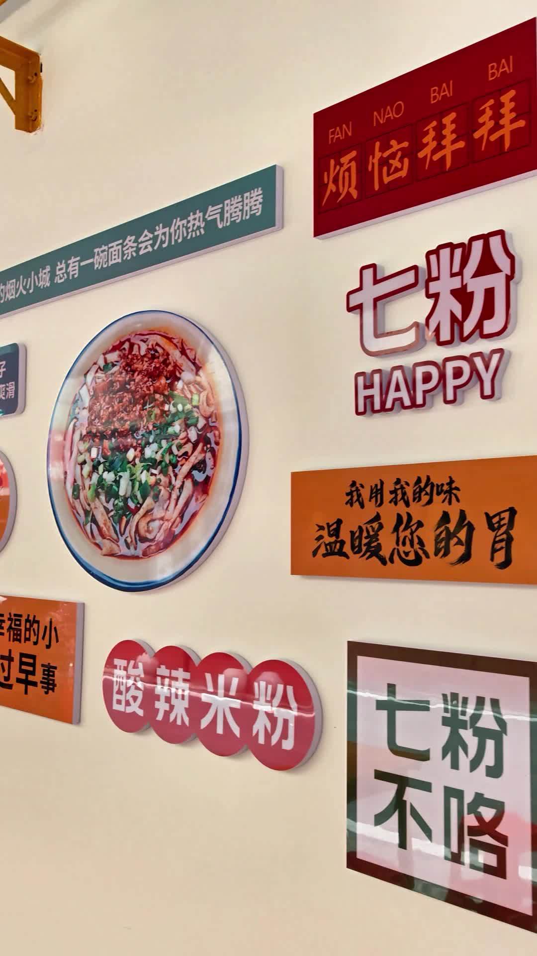 早餐店宣传墙设计制作安装#荆州广告公司#荆州设计公司#荆州广告加工厂#黄家塘米粉总店#早餐