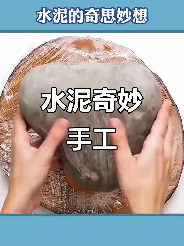 水泥创意DIY，变废为宝！鱼缸、花盆、收纳盒全搞定